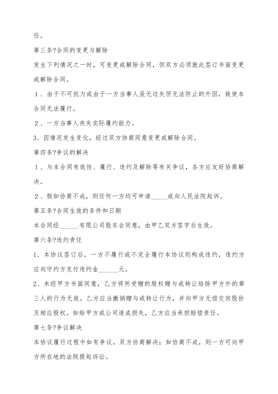 2025股份赠与协议范本_第3页