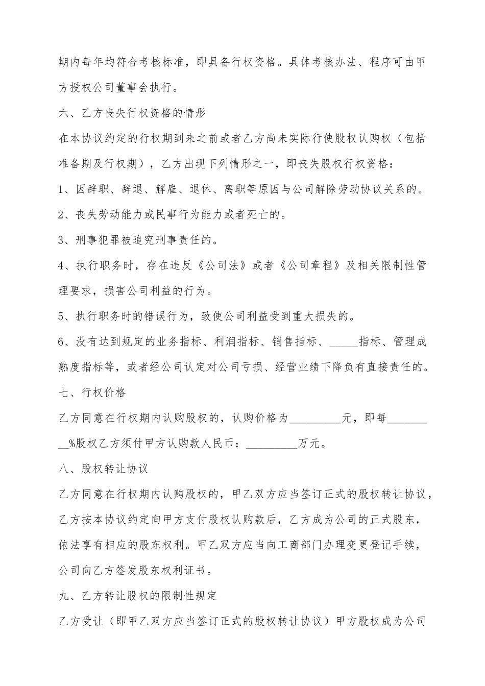 2025股权期权激励协议范本_第3页