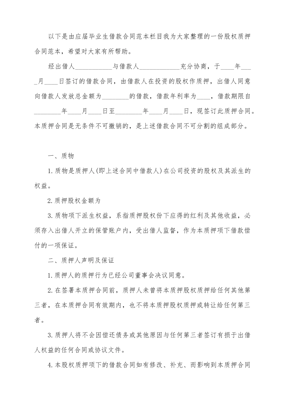 2025股权质押合同范本_第2页