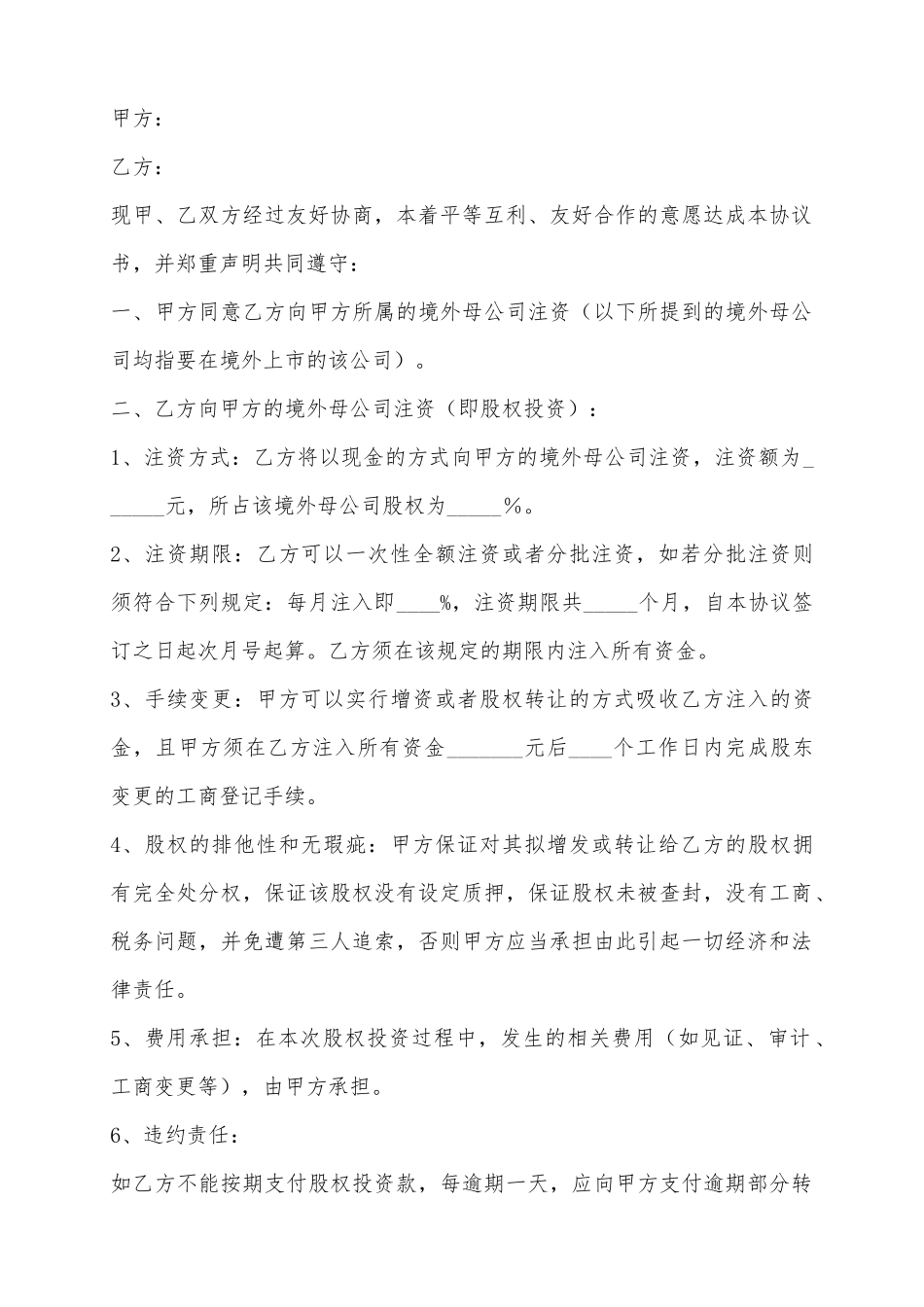 2025股权投资合作协议书范本_第2页