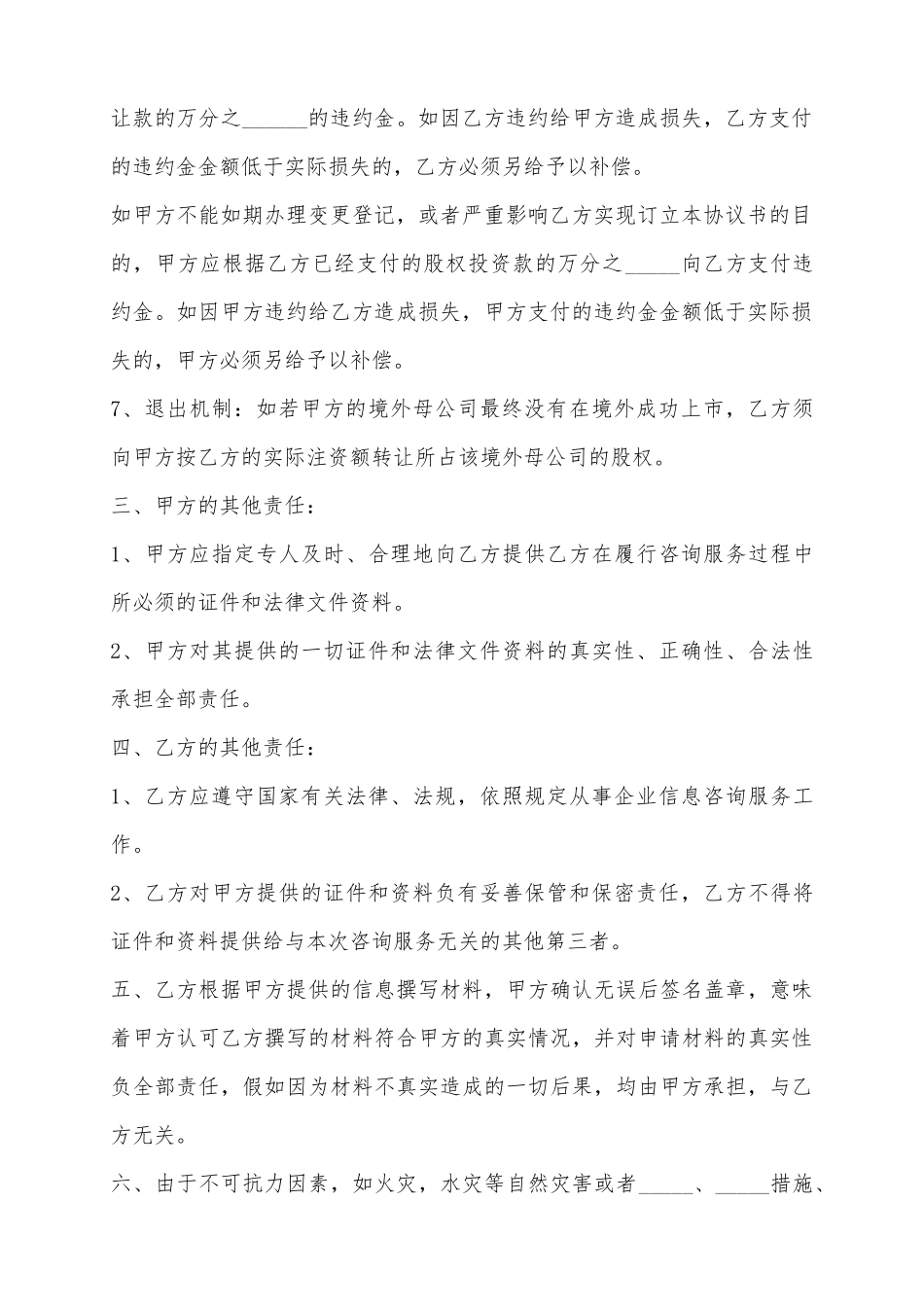 2025股权投资合作协议书范本_第3页