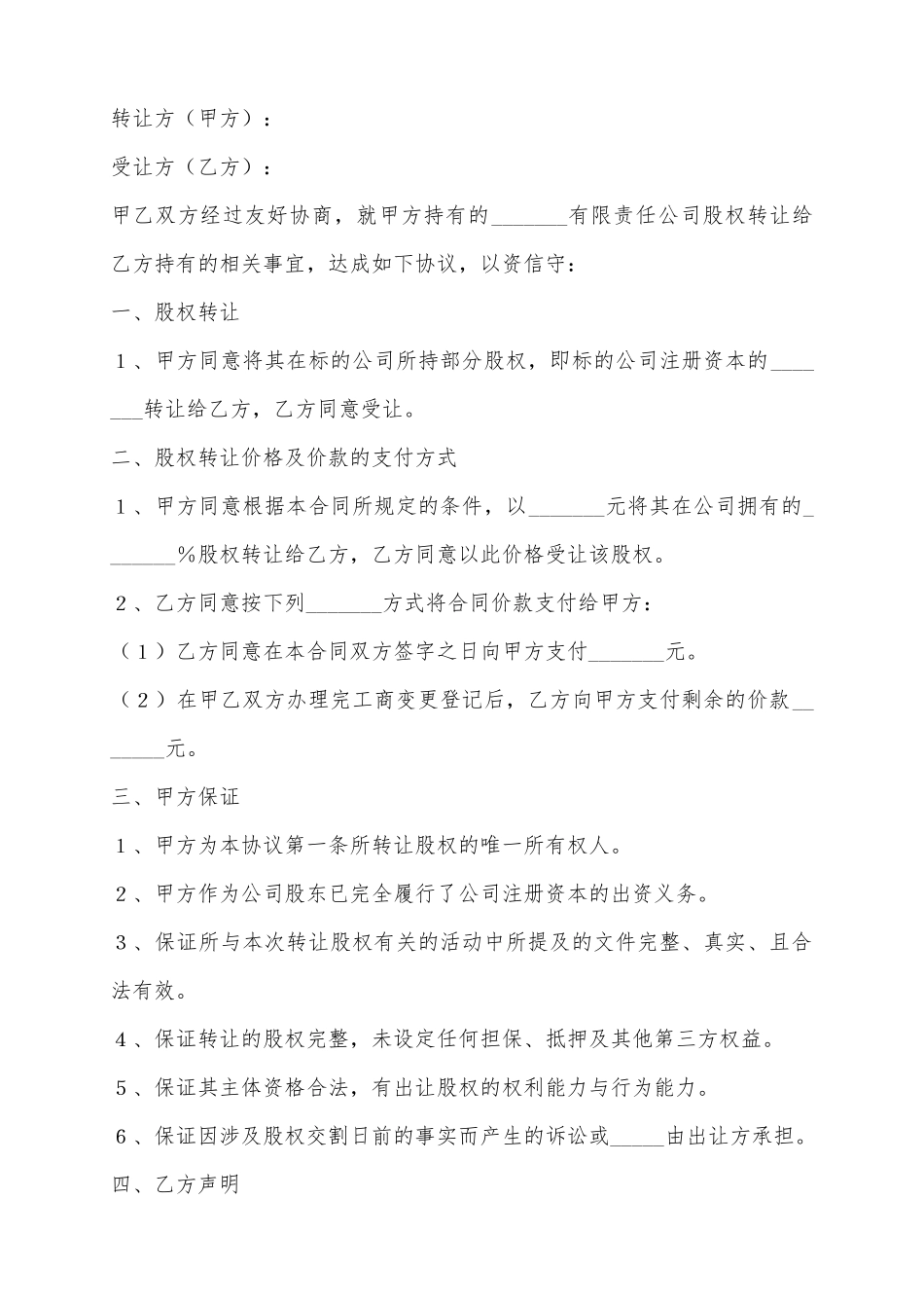 2025股权股份转让协议书范本_第2页