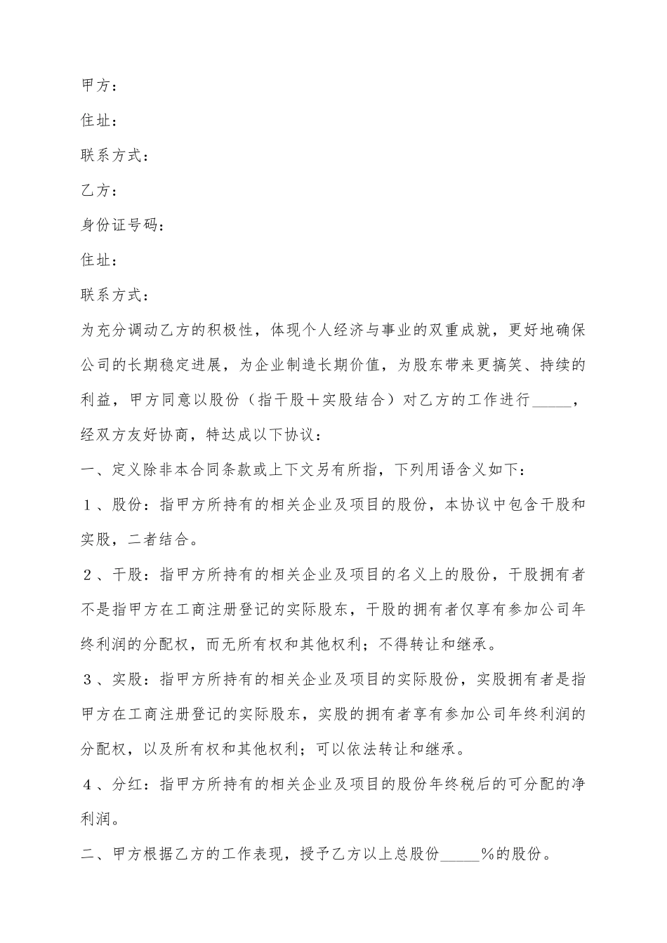 2025股权激励协议范本_第2页