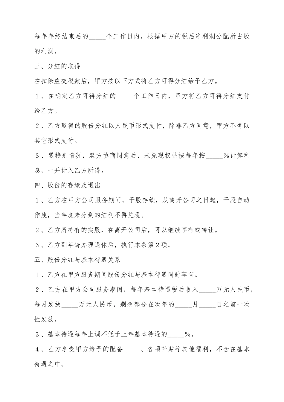 2025股权激励协议范本_第3页