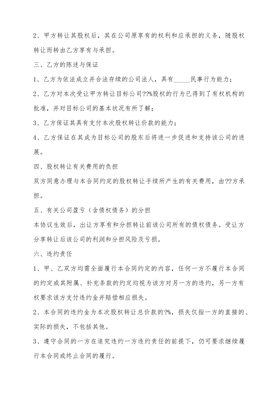 2025股权转让协议示范范本_第3页