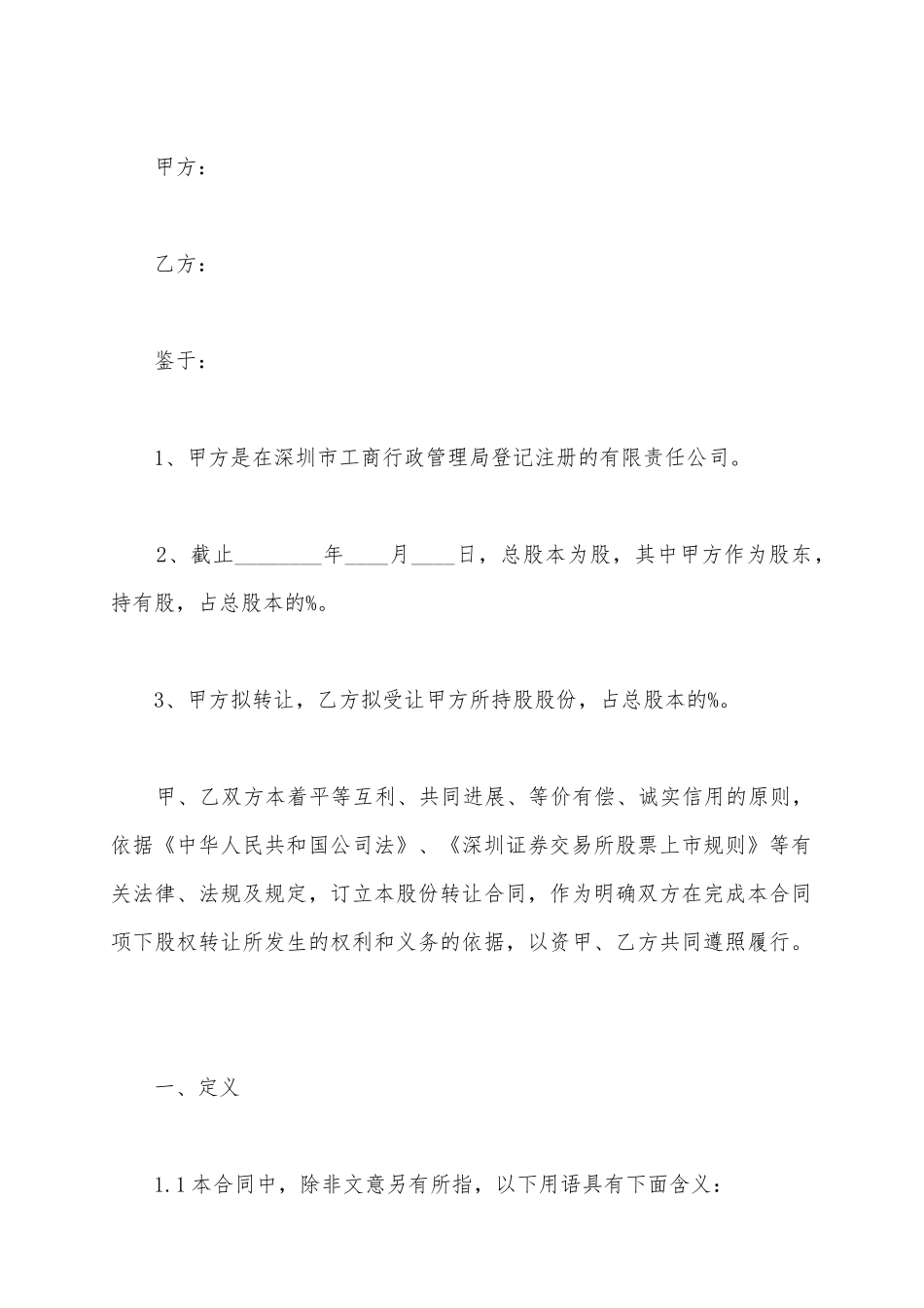 2025股权转让协议范本_第2页