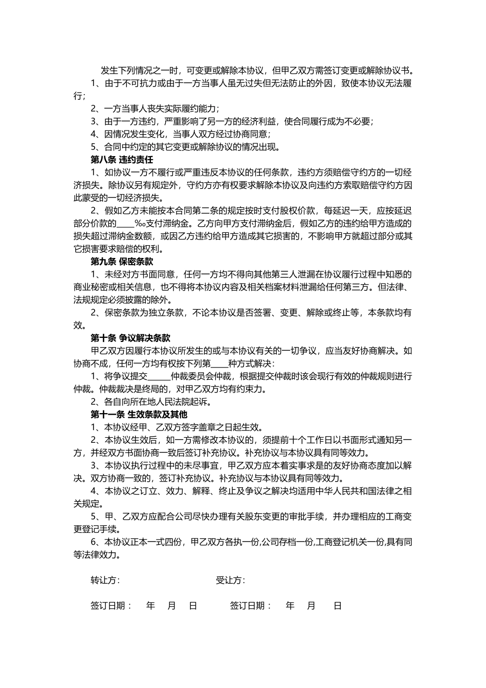 2025股权转让协议范本_第2页