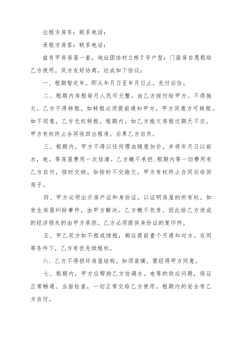 2025自家主卧出租房屋租赁合同范本_第2页