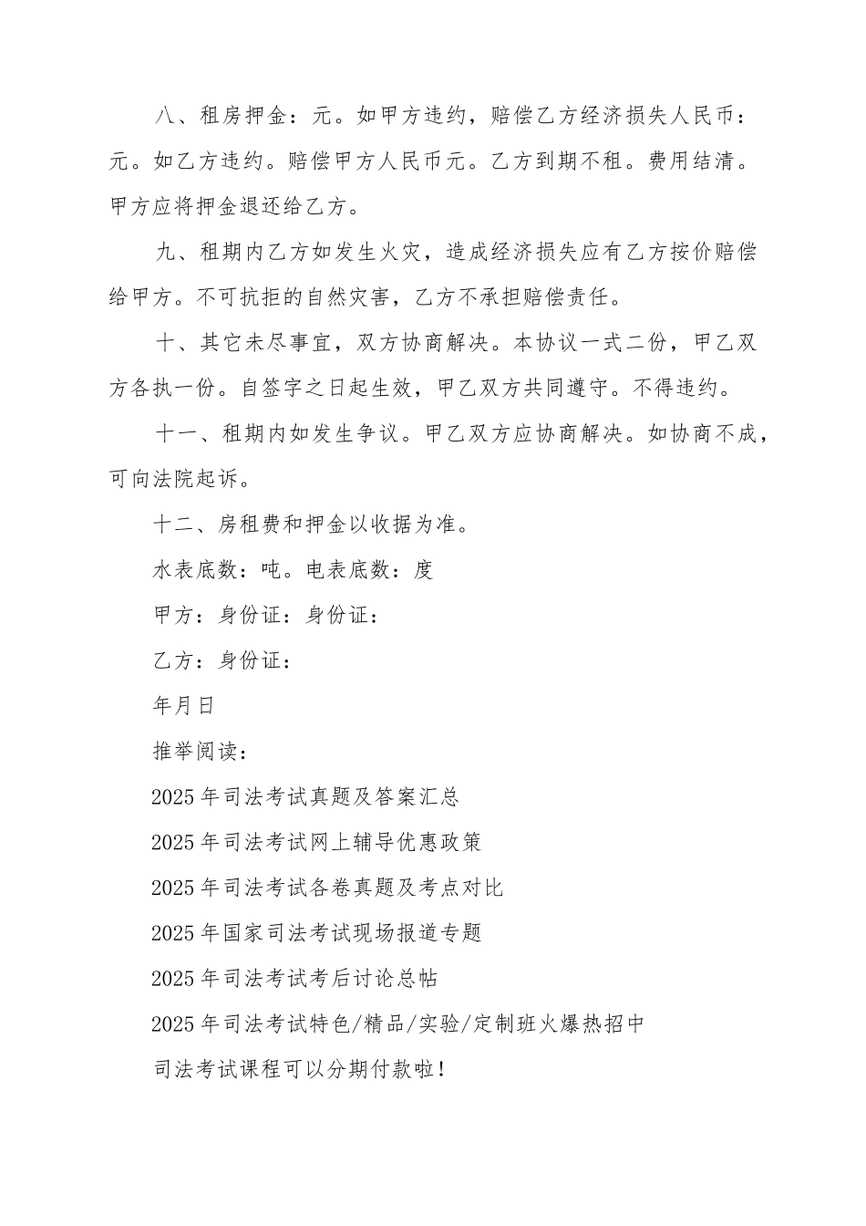 2025自家主卧出租房屋租赁合同范本_第3页