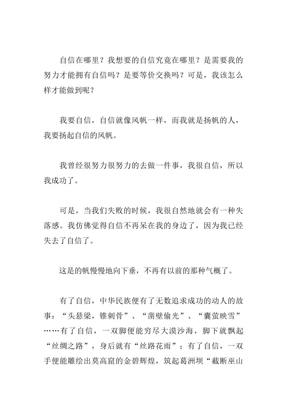 2025自信演讲稿范文：扬起自信的风帆_第2页