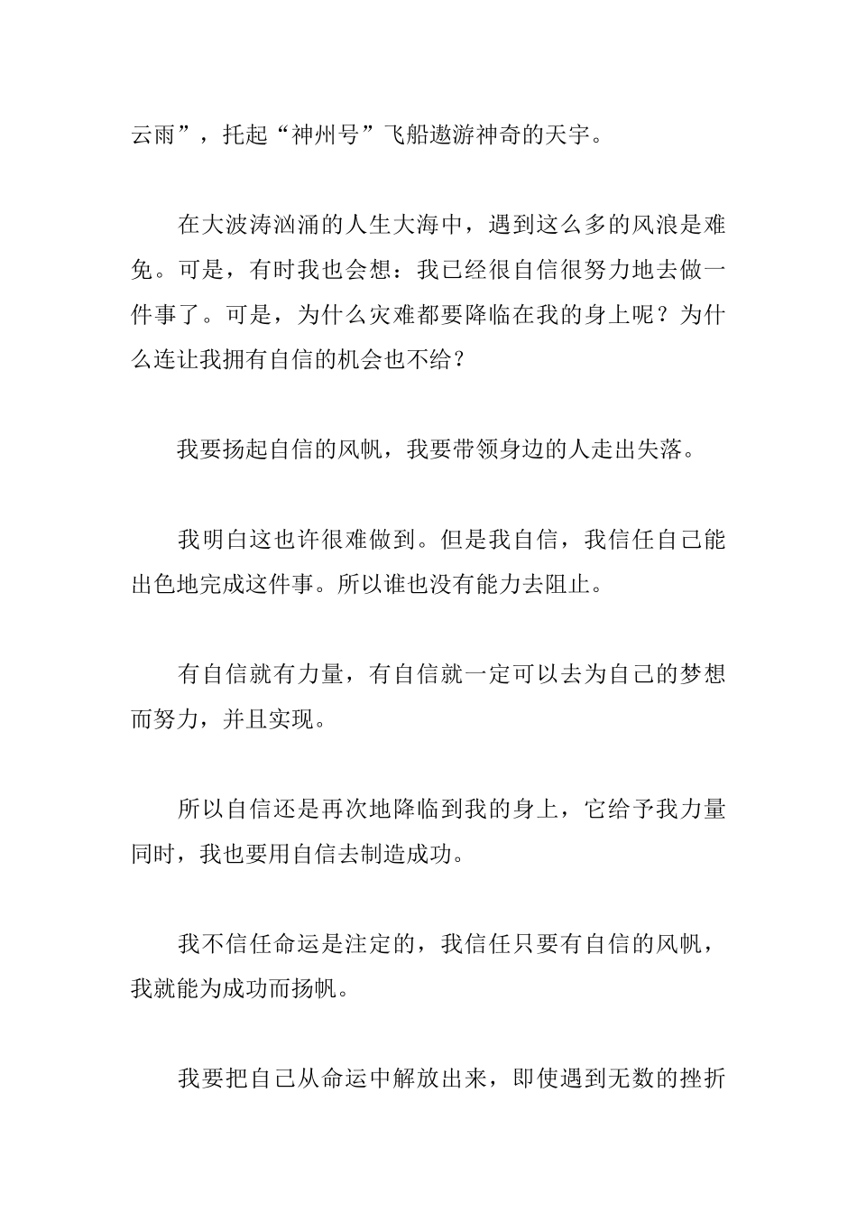 2025自信演讲稿范文：扬起自信的风帆_第3页