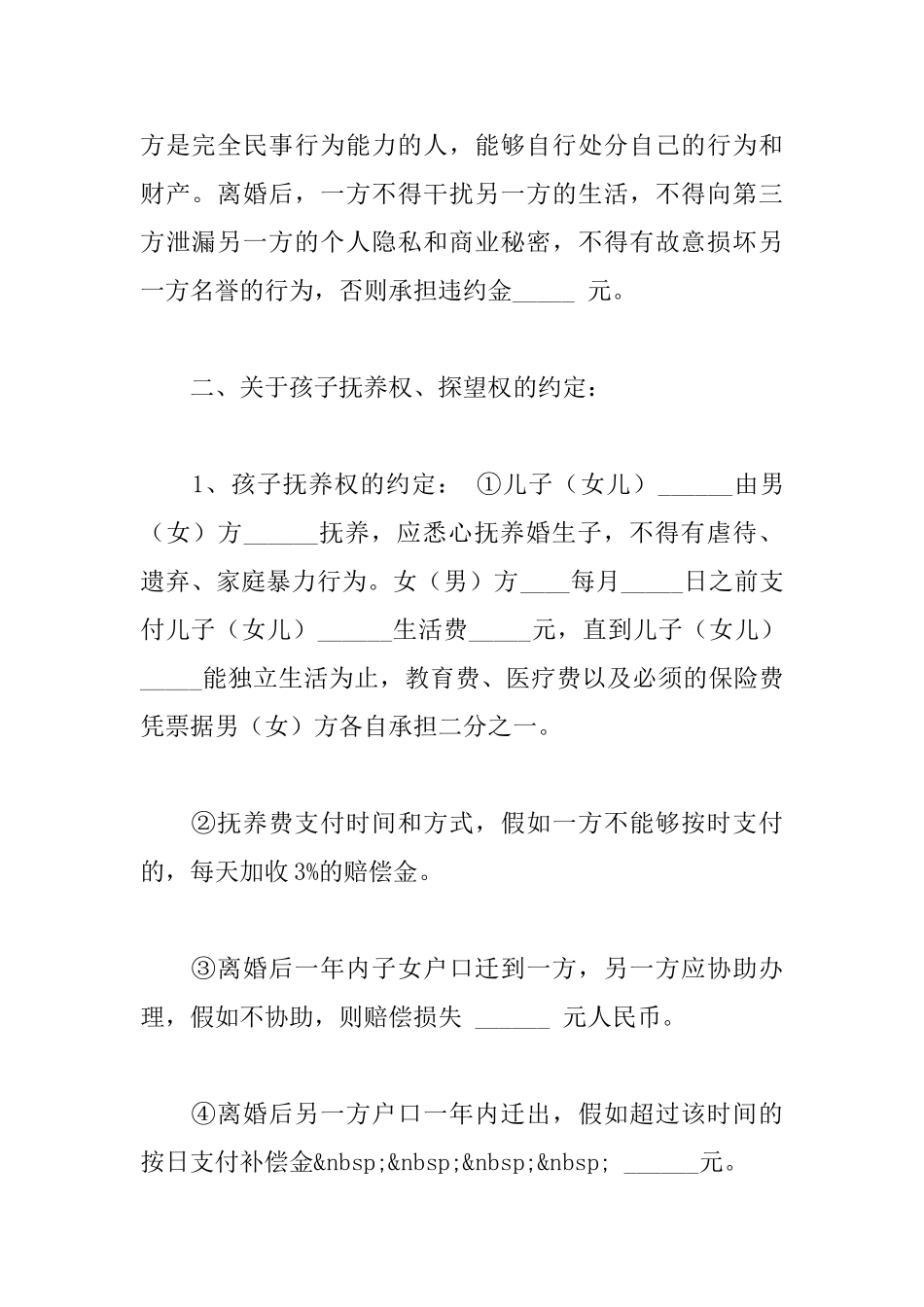 2025自愿离婚协议书_第2页