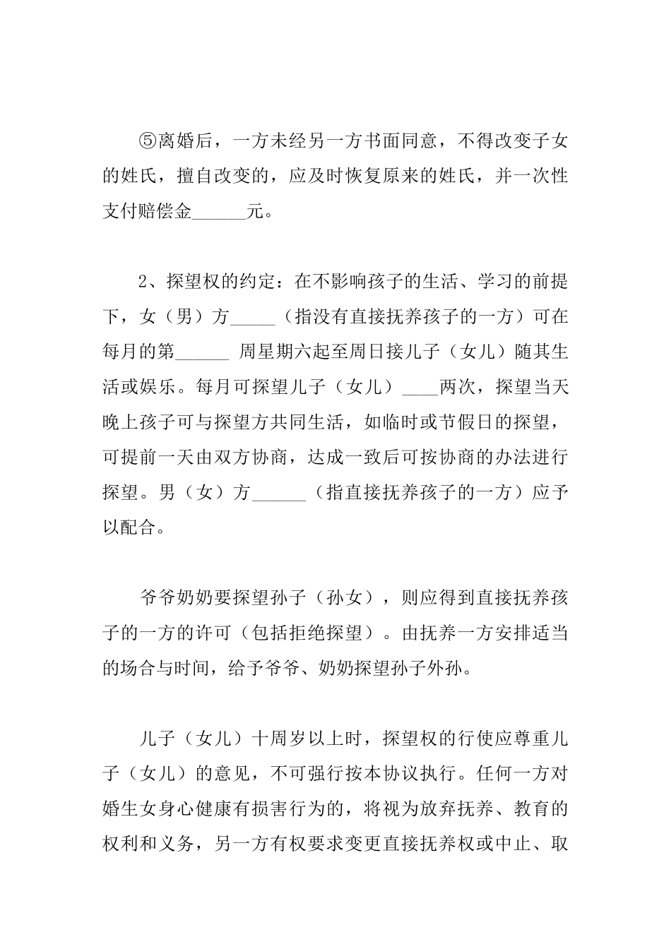 2025自愿离婚协议书_第3页