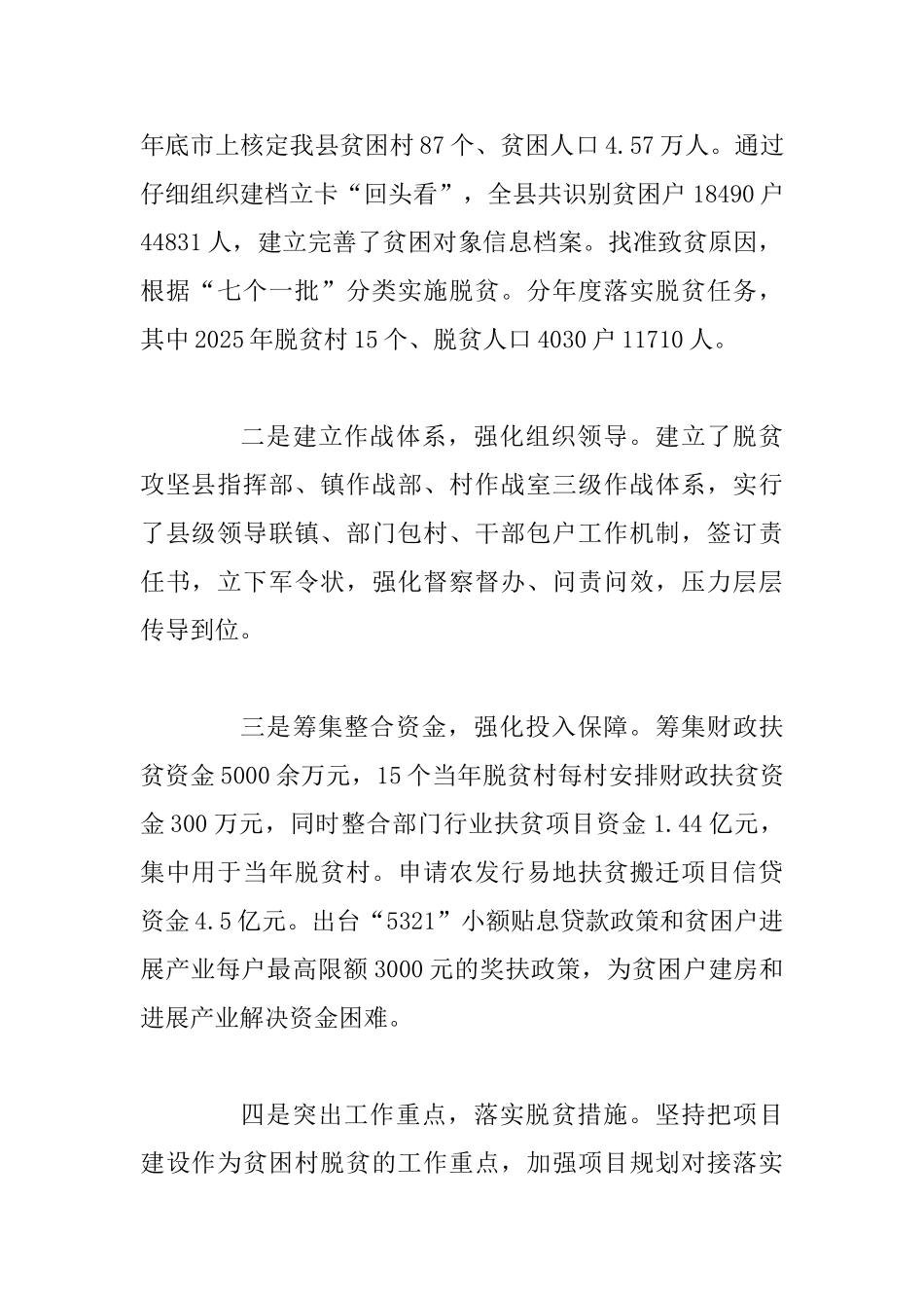 2025脱贫攻坚工作的调研报告6730字材料_第2页