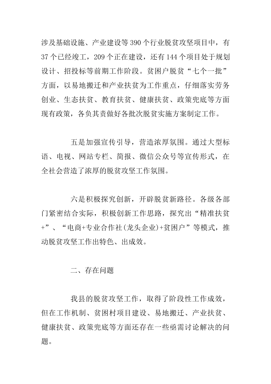 2025脱贫攻坚工作的调研报告6730字材料_第3页