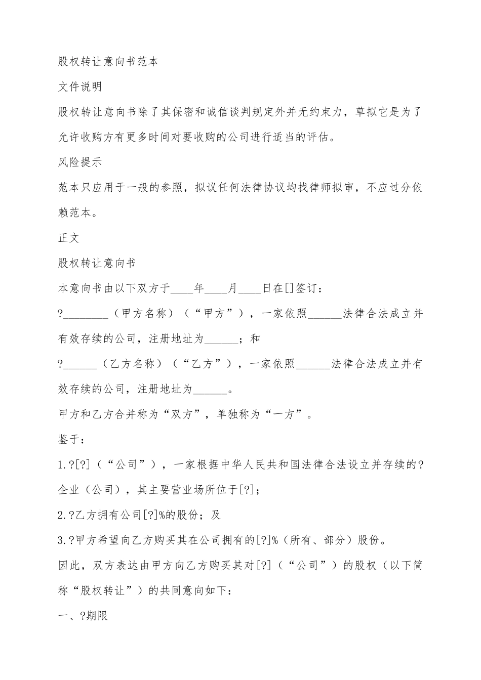 2025股权转让意向书范本_第2页