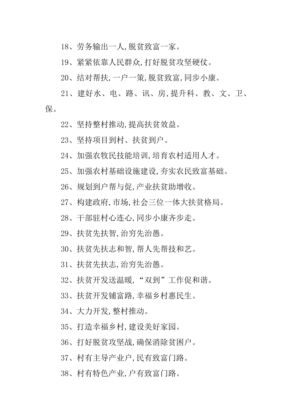 2025脱贫攻坚农村宣传标语横幅_第2页