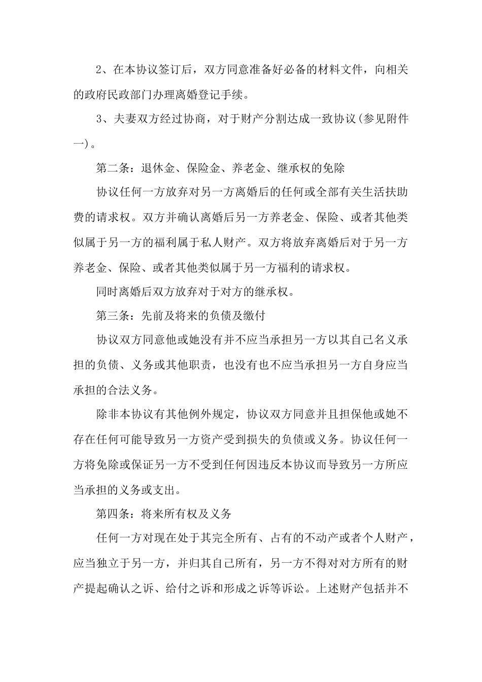 2025自愿离婚协议书标准版——范本_第2页