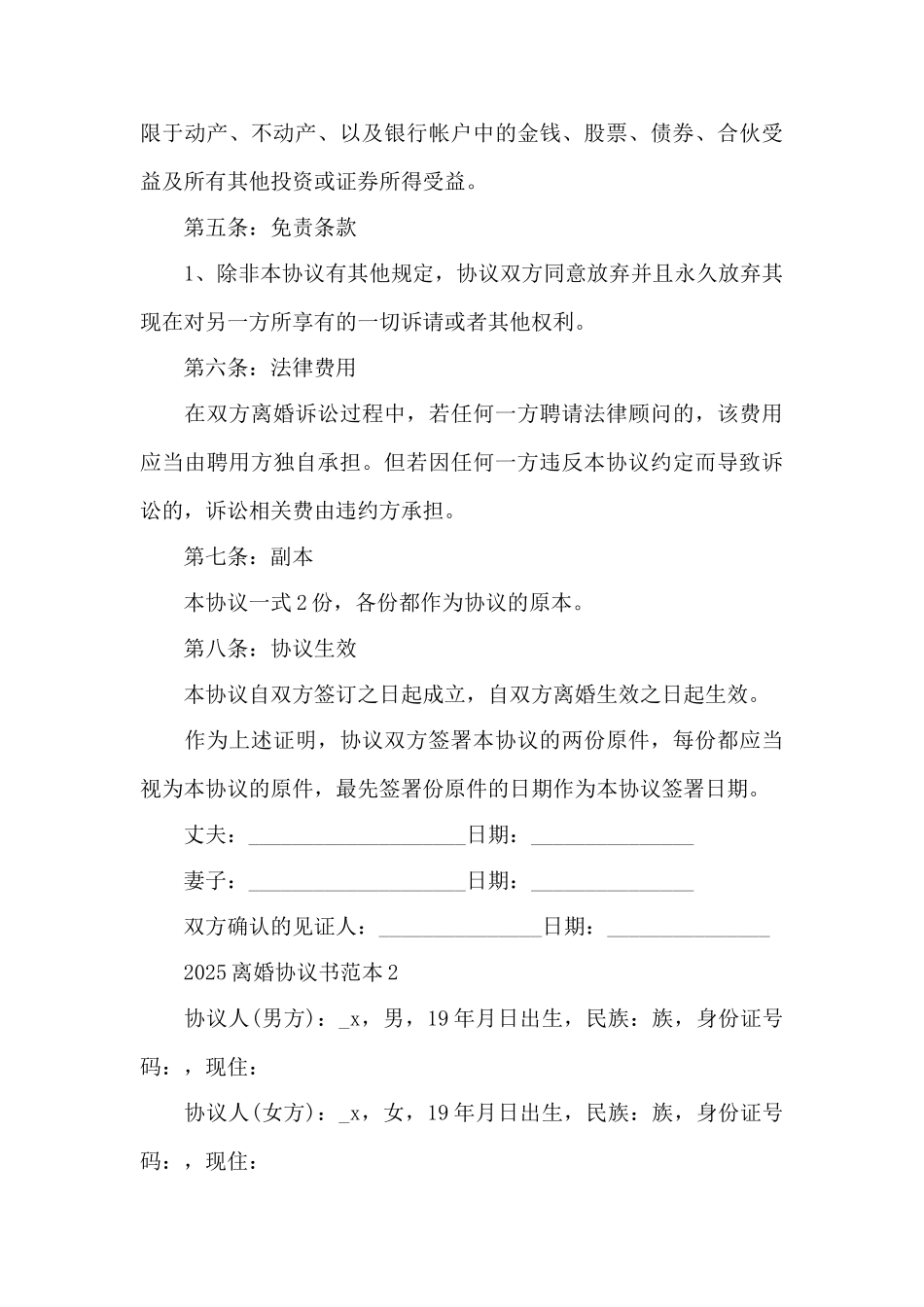 2025自愿离婚协议书标准版——范本_第3页