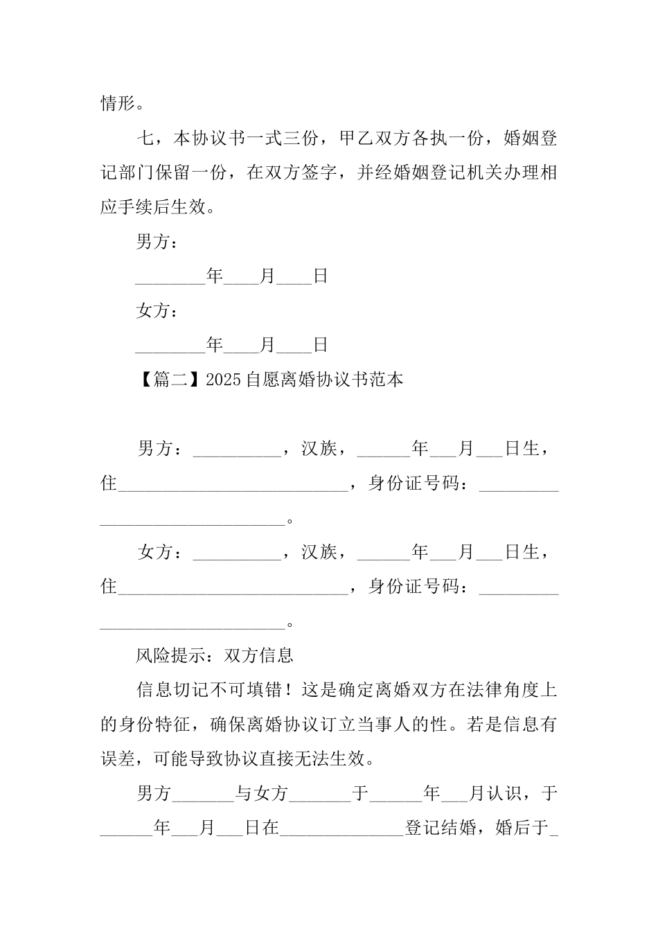 2025自愿离婚协议书范本_第3页