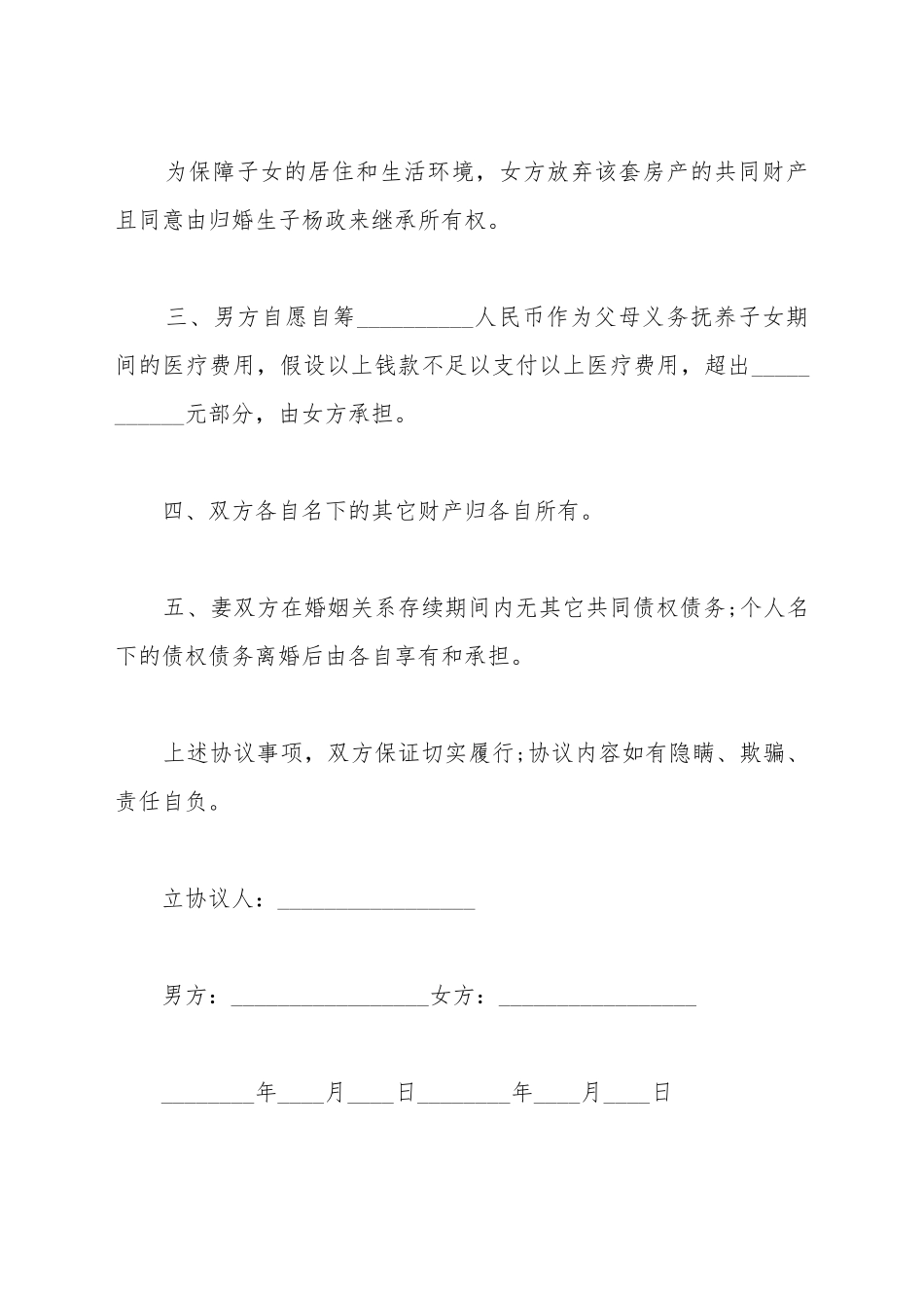 2025自愿离婚协议书范本_第3页