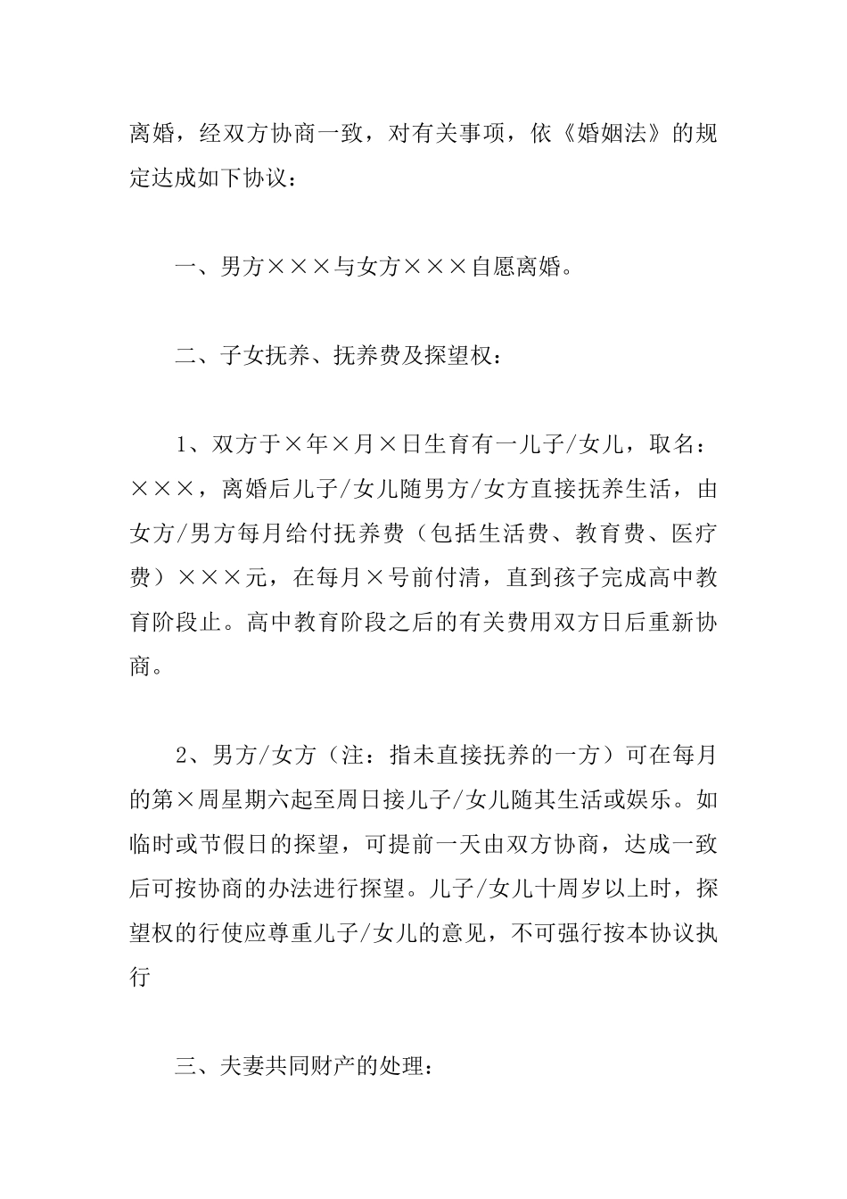 2025自愿离婚协议书范文_第3页