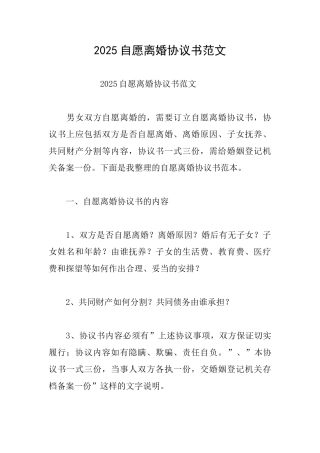 2025自愿离婚协议书范文
