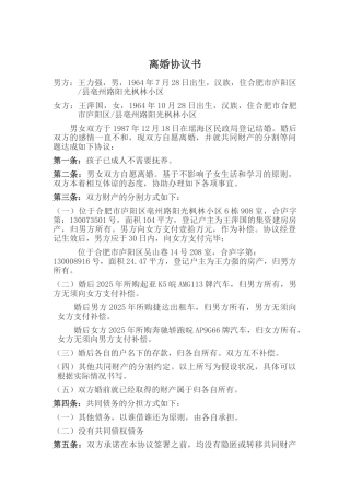 2025自愿离婚协议书范文下载-