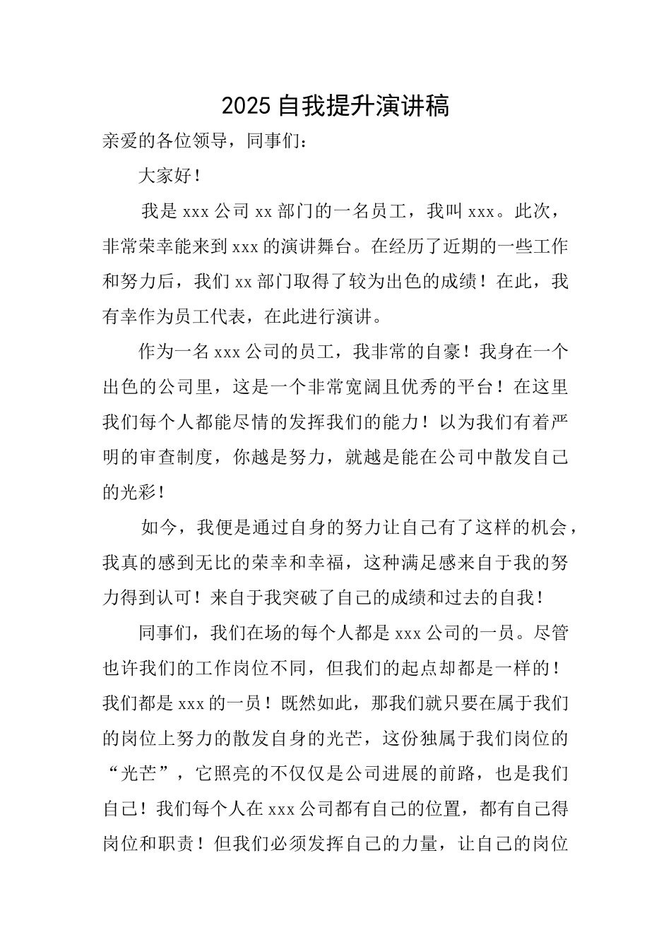 2025自我提升演讲稿_第1页