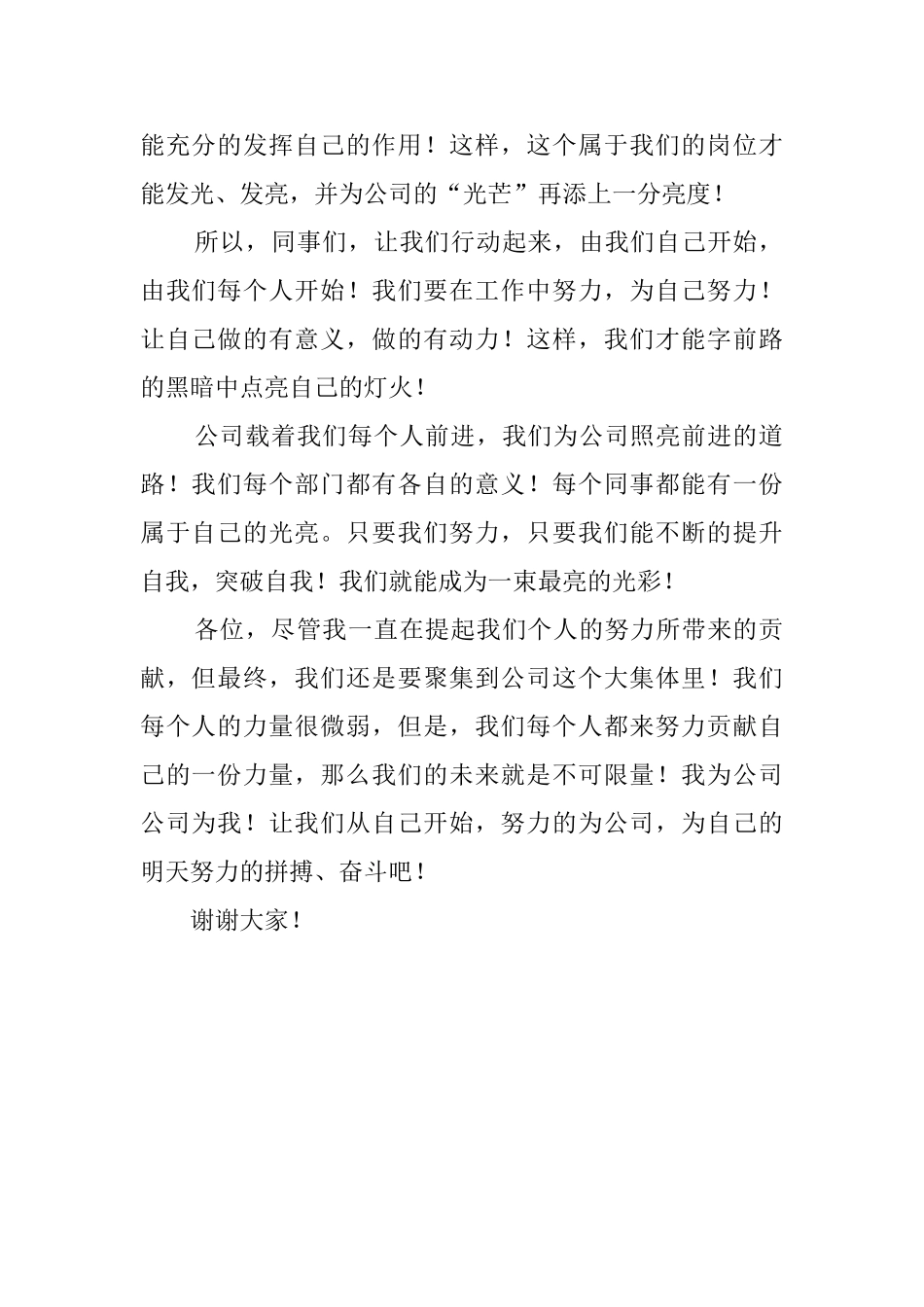 2025自我提升演讲稿_第2页