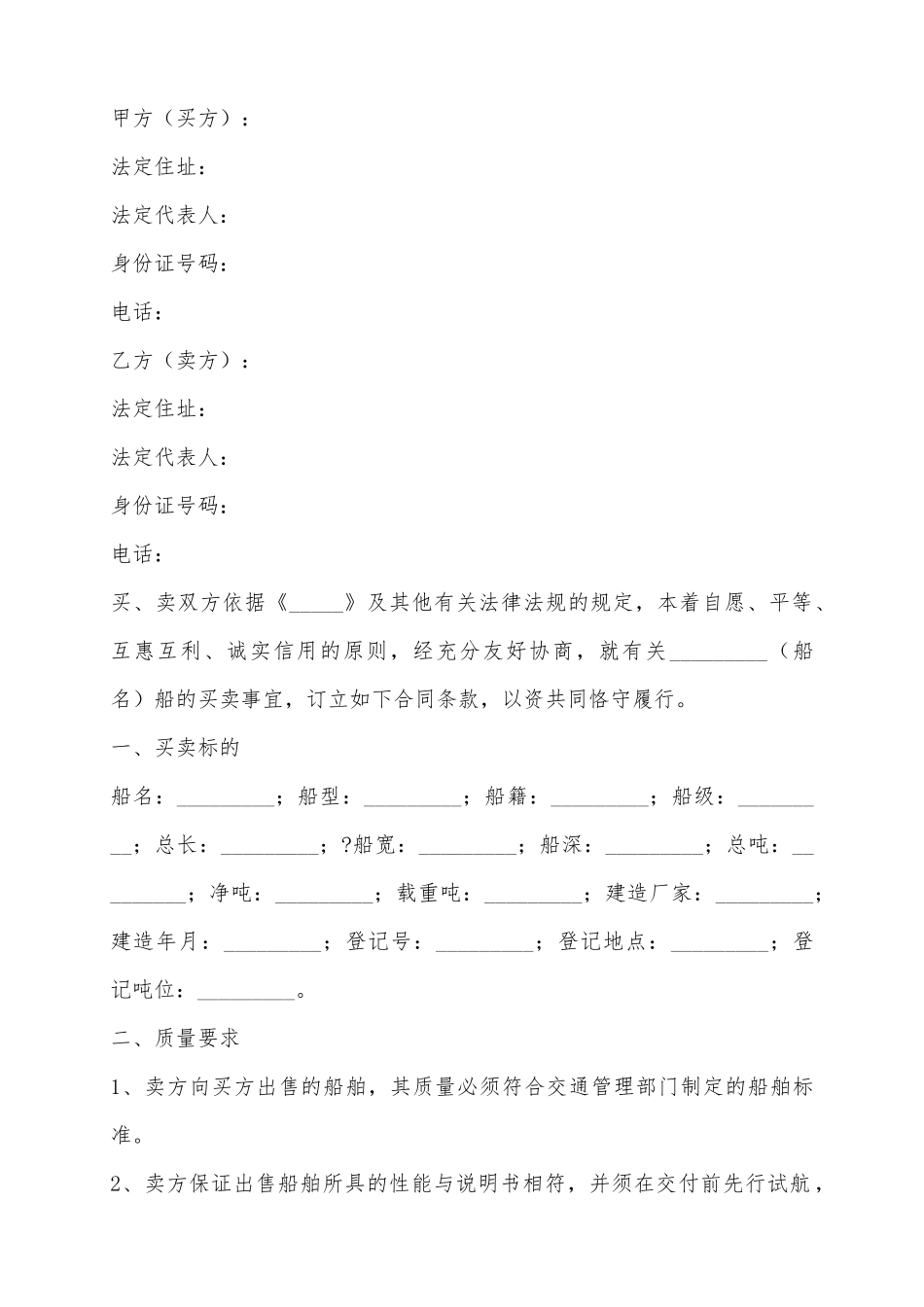 2025船舶买卖合同范本_第2页