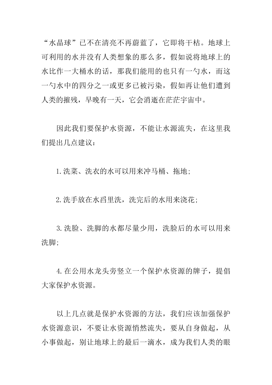 2025节约用水三分钟演讲稿_第2页