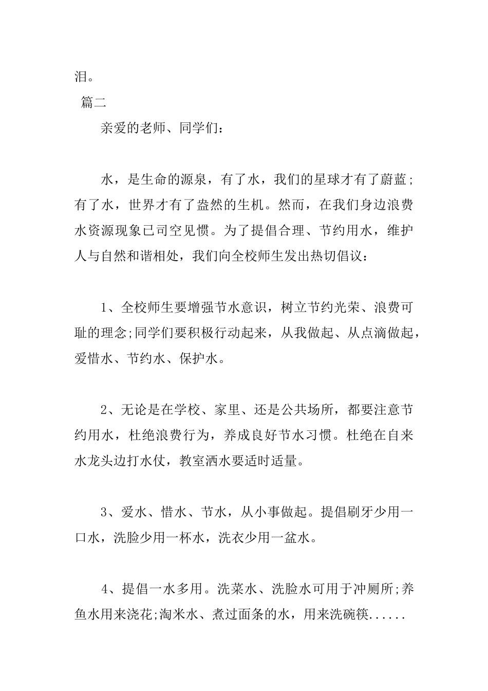 2025节约用水三分钟演讲稿_第3页