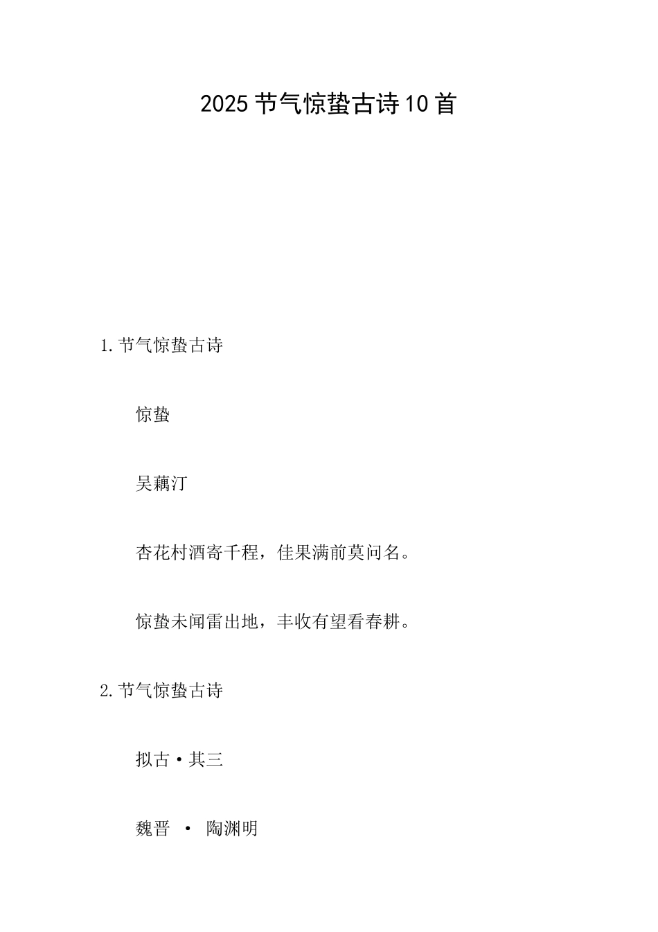 2025节气惊蛰古诗10首_第1页