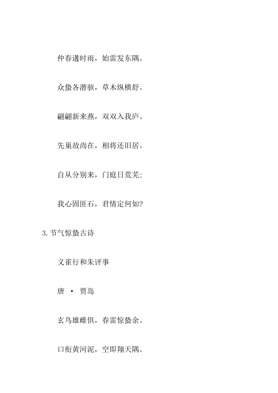 2025节气惊蛰古诗10首_第2页