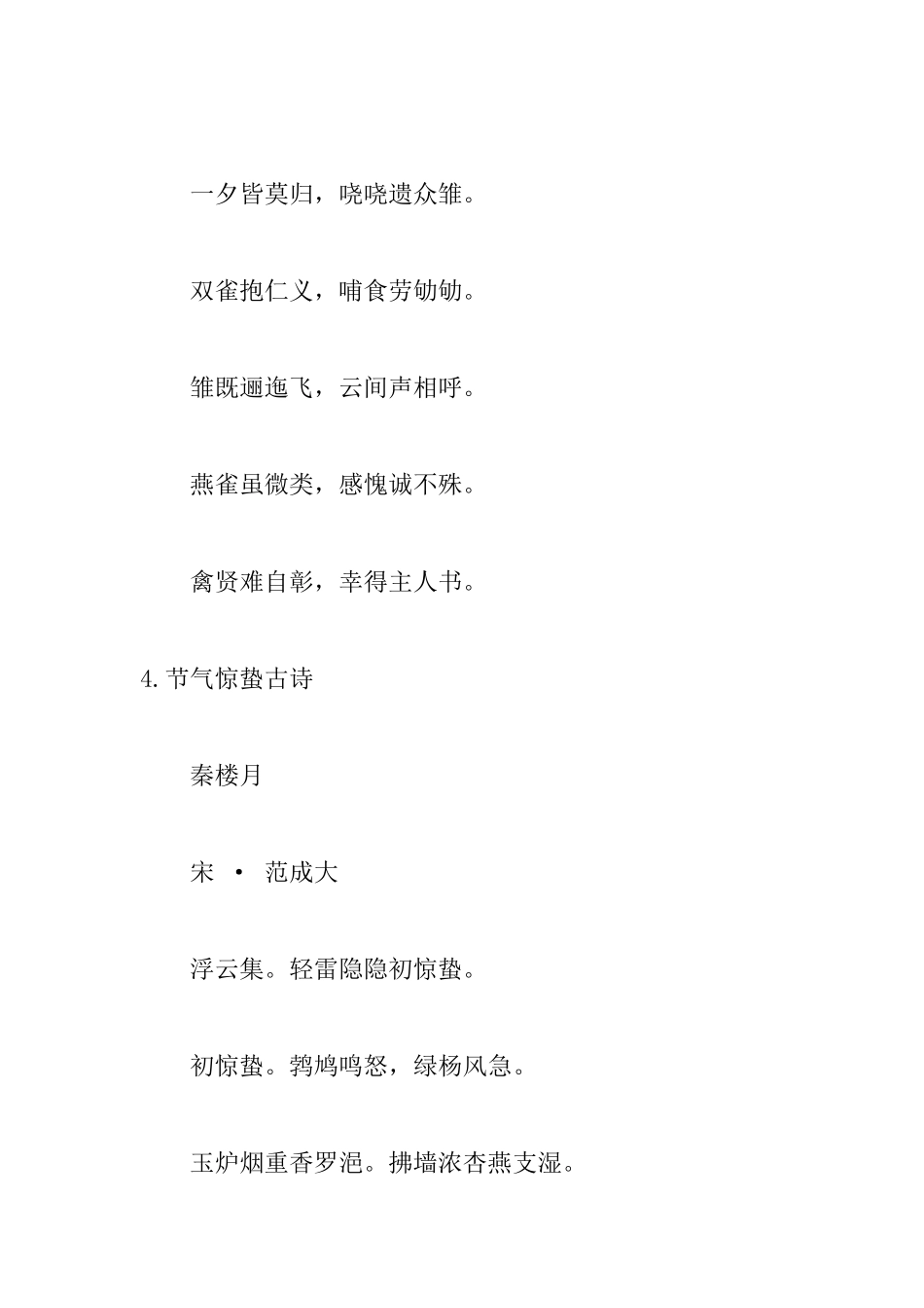 2025节气惊蛰古诗10首_第3页