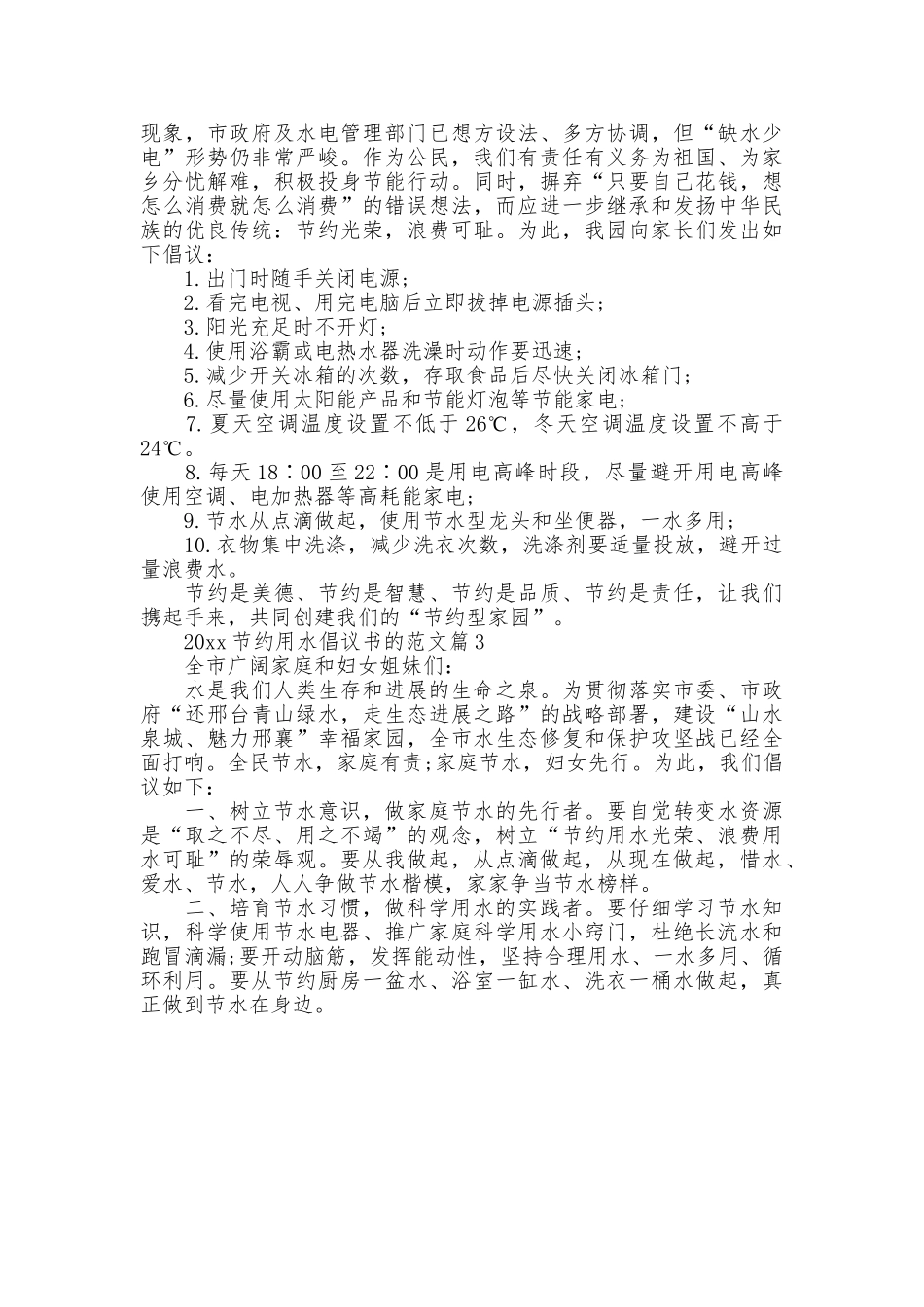2025节约用水倡议书的范文_第2页