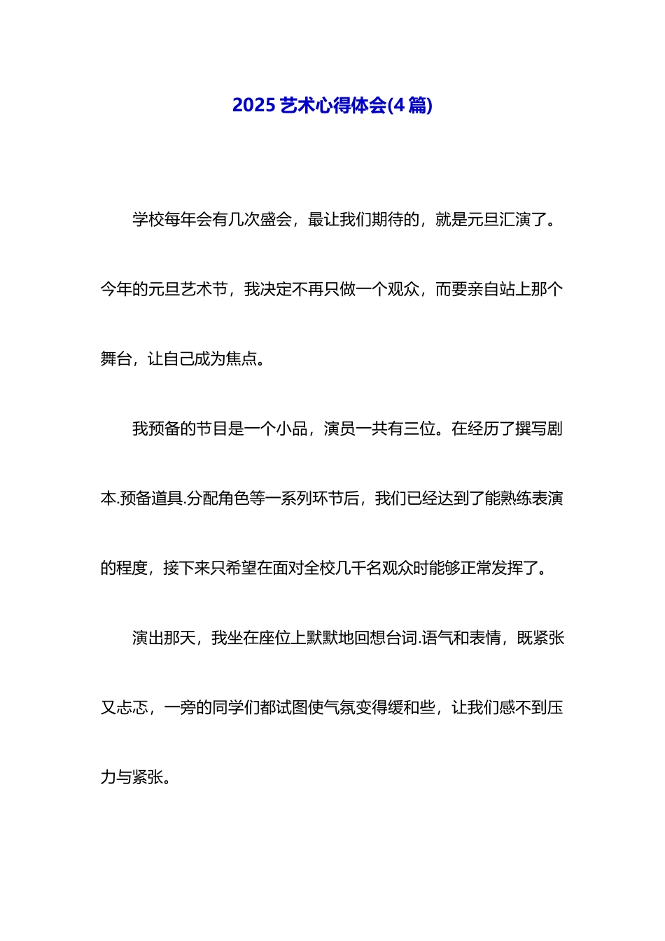 2025艺术心得体会_第1页