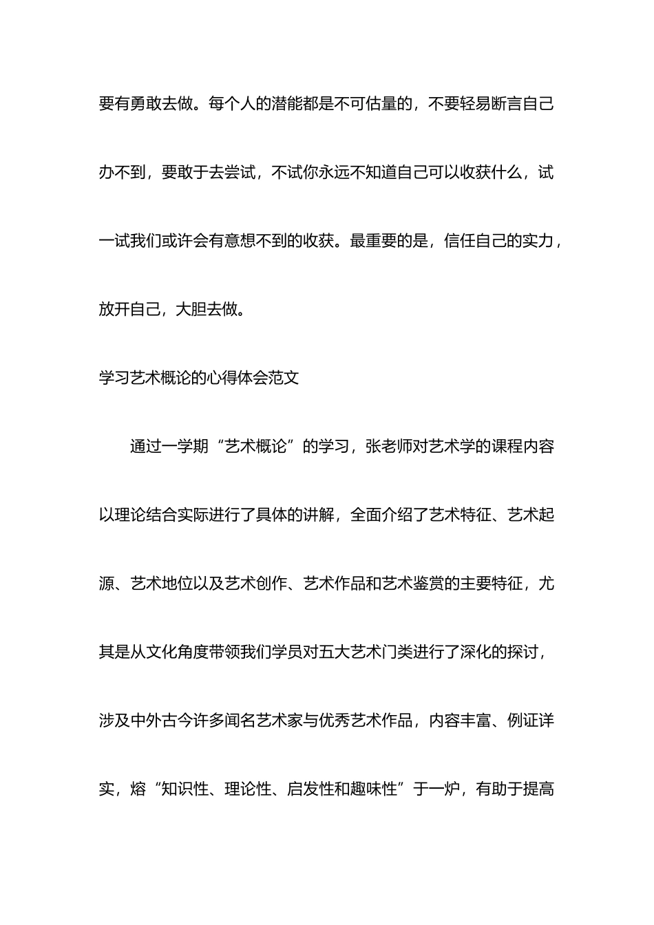 2025艺术心得体会_第3页