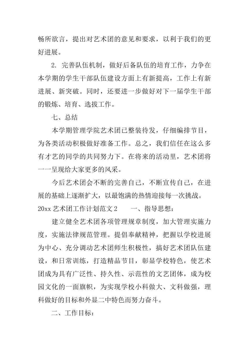 2025艺术团工作计划_第3页