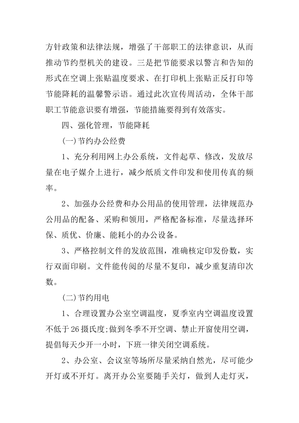 2025节能减排工作总结_第2页