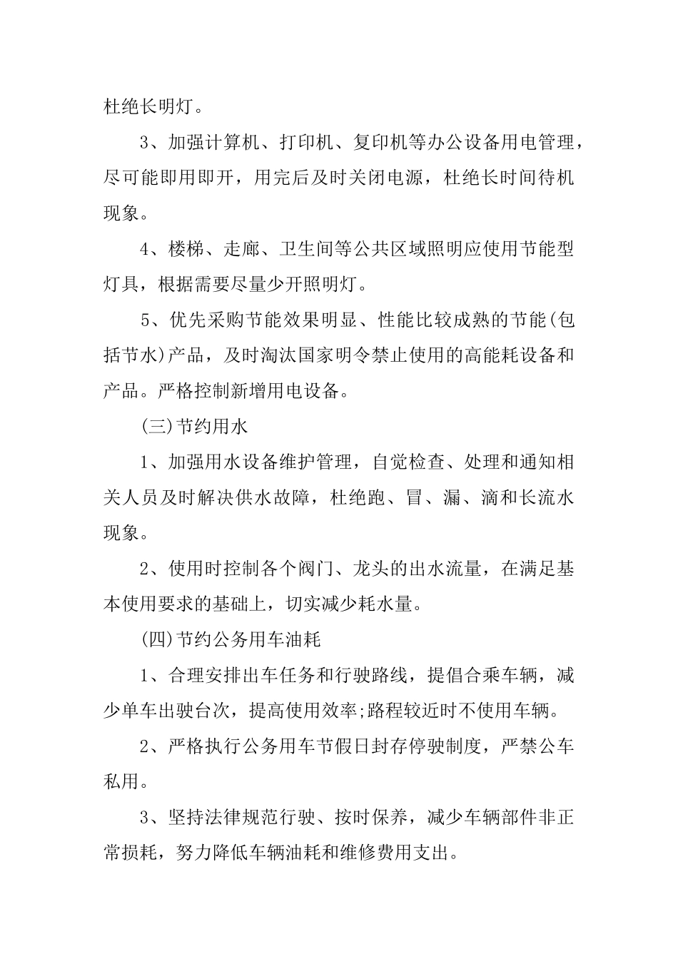 2025节能减排工作总结_第3页