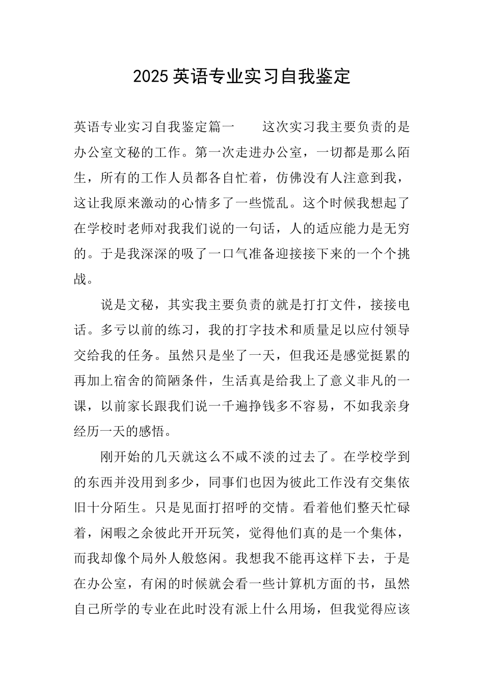 2025英语专业实习自我鉴定_第1页