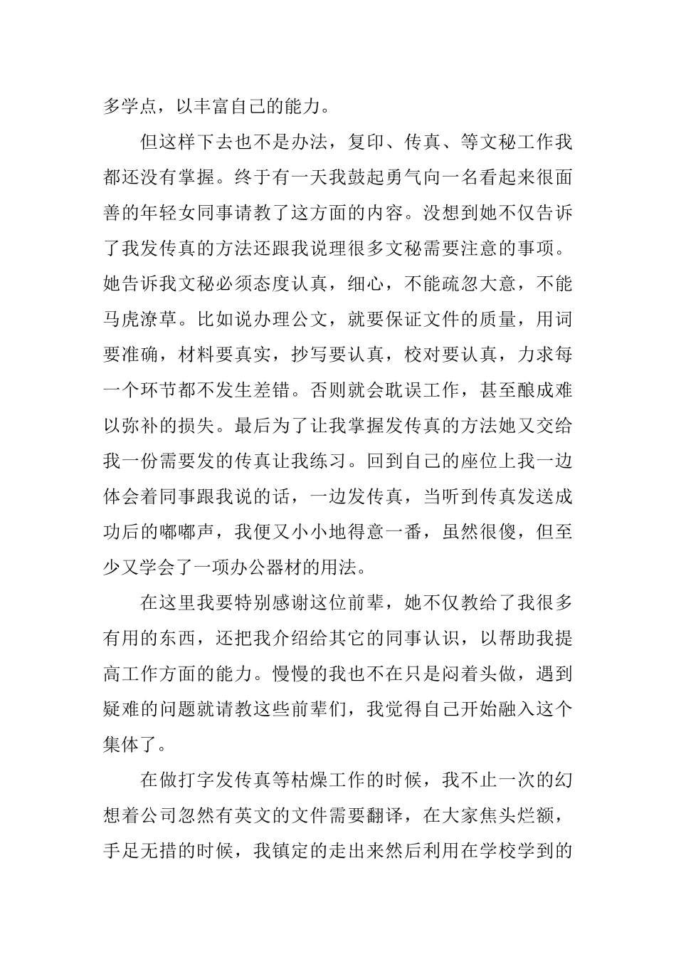 2025英语专业实习自我鉴定_第2页