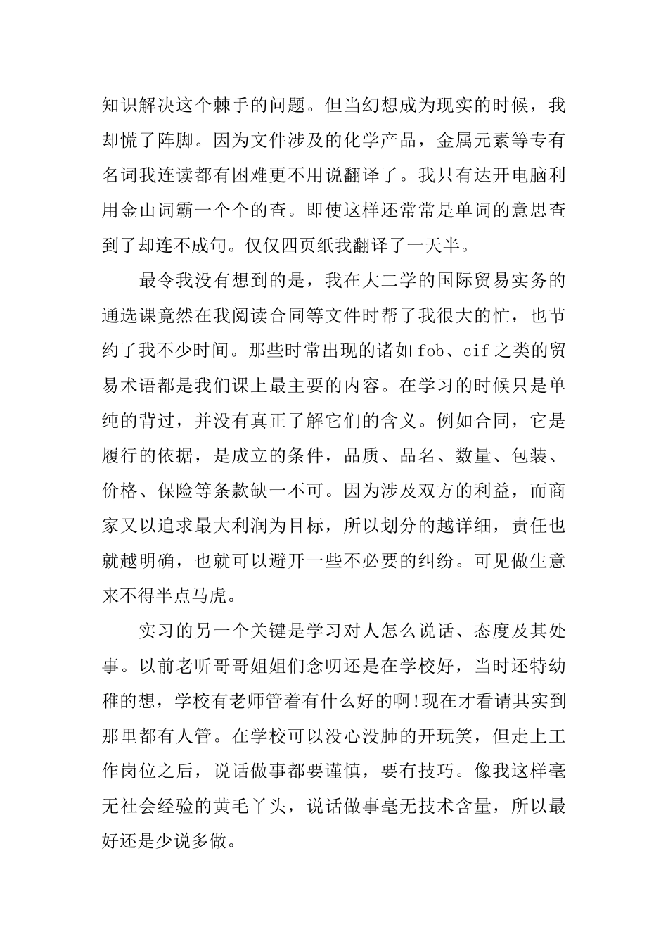 2025英语专业实习自我鉴定_第3页