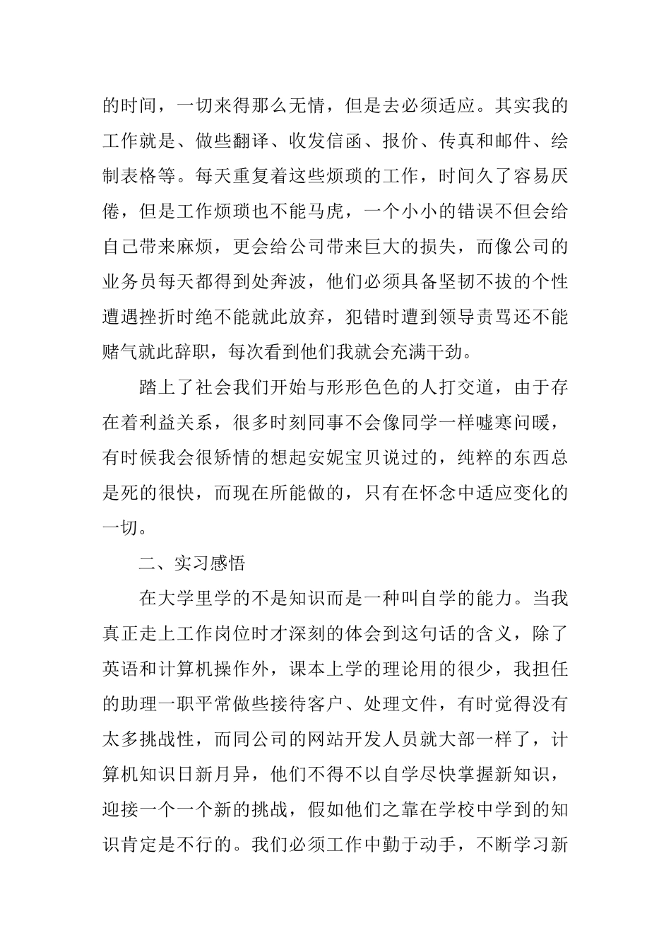 2025英语专业学生实习工作报告模板_第2页