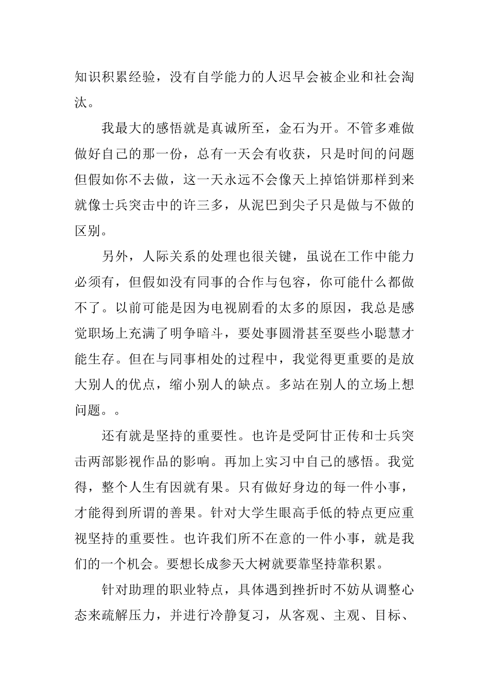 2025英语专业学生实习工作报告模板_第3页