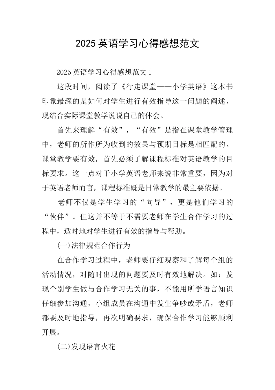 2025英语学习心得感想范文_第1页