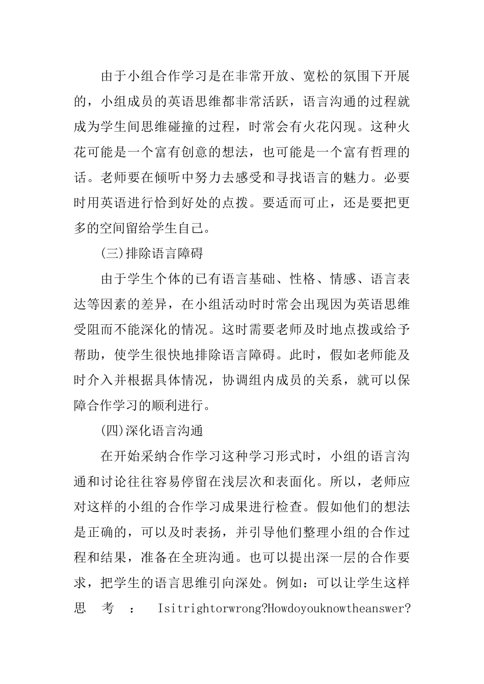 2025英语学习心得感想范文_第2页