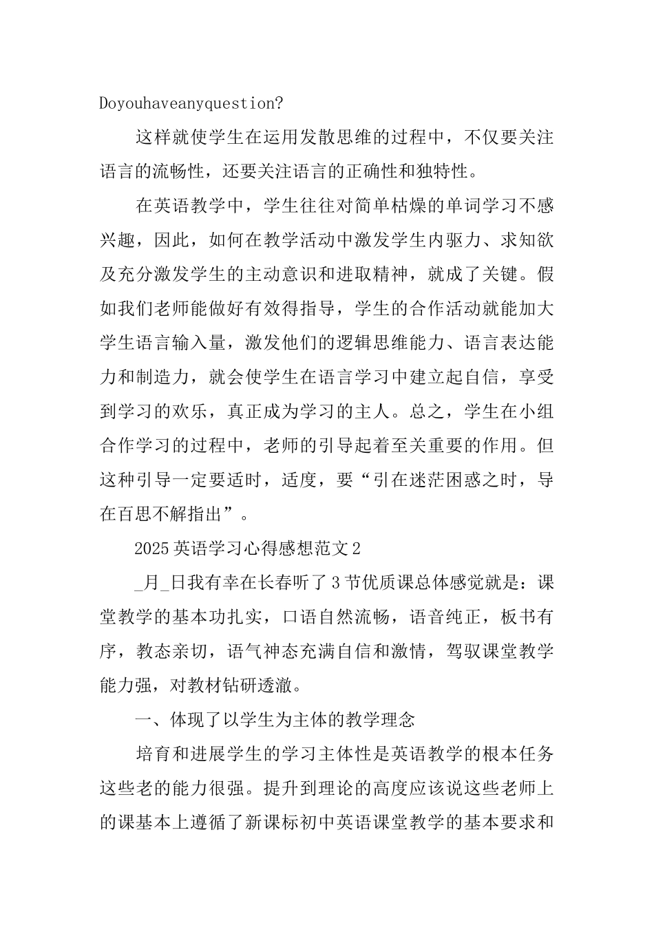 2025英语学习心得感想范文_第3页